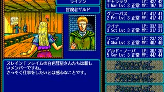 【PC-9821版】 ロードス島戦記～五色の魔竜～ ＃2