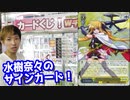 水樹奈々のサインカードが手に入るUFOキャッチャーやってみた 【ヒカル&店長切り抜き】