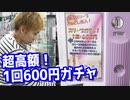 1回600円！超高額の限定スリーブが当たるまでガチャ回してみた 【ヒカル&店長切り抜き】