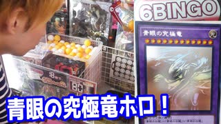 青眼の究極竜ホロが景品！たこやき機の鬼畜UFOキャッチャーやってみた 【ヒカル&店長切り抜き】