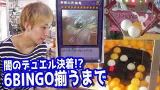 6ビンゴ揃えて青眼の究極竜ゲットするまでUFOキャッチャーやってみた 【ヒカル&店長切り抜き】