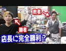 店長の在庫を処分したらライアーゲームがはじまったw 【ヒカル&店長切り抜き】