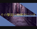 その警笛は故障中につき.feat 巡音ルカ