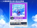 譜面確認用　フリーフォール　MASTER　Lv.14　チュウニズム外部
