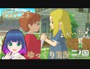 シェリーのご家庭、一件落着！！【二ノ国 白き聖灰の女王】Part.２３