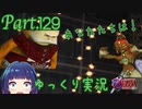 どんどん進め！連続ダンジョン！【ゼルダの伝説 時のオカリナ】Part.１２９
