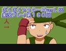 ハグレ王国温泉旅行、ざくざくアクターズ実況プレイpart163
