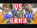 店長の店で遊戯王セット購入して兄弟デュエルしてみた 【ヒカル&店長切り抜き】