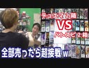 デュエマ2箱とバトスピ2箱を開封して全部売ったら良い勝負しすぎたw 【ヒカル&店長切り抜き】