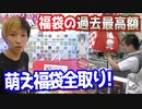 ゲーセンの確率機にあった萌え福袋を全部取って開封してみた 【ヒカル&店長切り抜き】