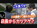 諭吉バキュームで有名な店長をカツアゲ？してみた 【ヒカル&店長切り抜き】