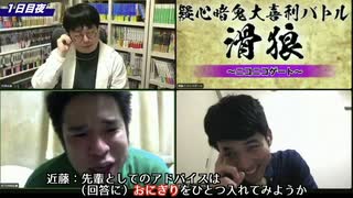 【チラ見せ】「滑狼」〜ニコニコゲート〜＃46(リモート)