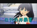 日刊 我那覇響 第3478号 「Multicolored Sky」 【ソロ】
