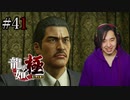 【実況】龍が如く極を遊んでみる Part41