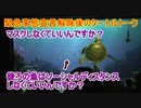 【緊急事態宣言解除】後ろの魚はソーシャルディスタンスしなくていいんですか？【タートルトーク】東京ディズニーシー