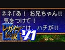 【実況】レガイア伝説で俺が楽しい part.71