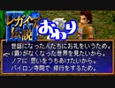 【実況】レガイア伝説で俺が楽しい END