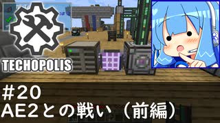 【Minecraft:Techopolis】初めてのマイクラをmodpack入りで！ #20【VOICEROID実況プレイ】