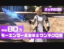 【FF14】パッチ6.35モーエンツール関連金策【23.3/11時点】