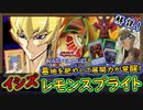 イシズギミックで展開力+妨害の安定力が覚醒する！解説!【イシズ レッドデーモン】レモンスプライト【MasterDuel】実況【遊戯王マスターデュエル】