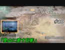【実況】 WO LONG -Fallen Dynasty- 10