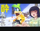 酔いどれドライバーセイカさん #222【マリオカート8DX】