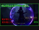 【ホグワーツレガシー】[026] ずんだもんとゴブリンの遺物。