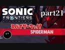 【実況】多分一番下手な男の実況プレイ Part21【ソニックフロンティア】