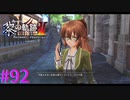【黎の軌跡Ⅱ】え！？クロウ！？【part92】