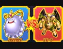 【DQMBV】プラチナキングVSブオーン