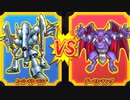 【DQMBV】スーパーキラーマシンVSデーモンキング