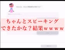 【duolingo】俺のスピーキング力を見てみようｗｗｗｗｗ