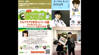中村篤史医師から栄養学セルフケアを学ぼう！