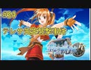 【空の軌跡FC】【女性実況】#34　英雄伝説シリーズ　懐かしみながら実況プレイ【PSP】