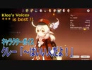【原神】クレーのセリフ「～はいい人だよ！（*** is best !）」集
