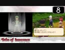 【実況】毎日「テイルズ オブ イノセンス」をしよう Part8