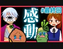 【#最終回】嬉しくない異世界転移！「隠り世の学舎」2人で実況プレイ！【女性実況】