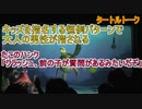 キッズを指名する恒例パターンで大人が指される【タートルトーク】東京ディズニーシー