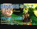 【原神】イベント「薔薇が返り咲く頃（Second Bloom）」ガンダルヴァー村でのリサ、コレイとの会話