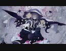 お呪い 歌ってみた【ぽれがれもん】