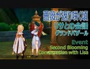 【原神】イベント「薔薇が帰り咲く頃」グランドバザールでのリサとの会話