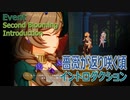 【原神】イベント「薔薇が返り咲く頃」冒頭エピソード
