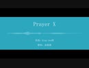 【人力ブルーロック】Prayer X【糸師凛】