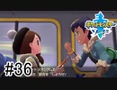 【実況】part36 ポケモンソードのんびり初見実況プレイ【ポケモン剣盾】