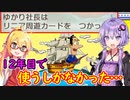 【桃鉄令和】同じカードは1度だけ縛り　part10【結月ゆかり実況プレイ】