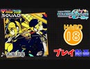 【プロセカ】 劣等上等 【HARD】 (AP) 3DMV