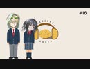 アークナイツラジオ(タイトル未定) #16「俺の友達、エルネスト・サラスを紹介する」