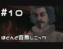 【実況】ホグワーツ・レガシーをやってみる。 10日目