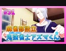 【A3!】学祭では照明係だった男の初見実況プレイ Part31