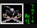 [MUGEN]  実況付きP操作 Tarie配信_191キャラ目  ファントム・シザー_後半